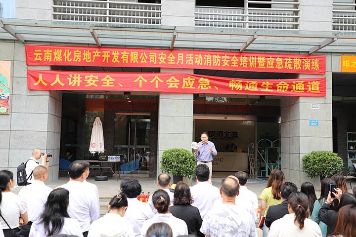 云南东升国际官网房地产开发有限公司发展“消防安全培训暨应急分散演练”活动