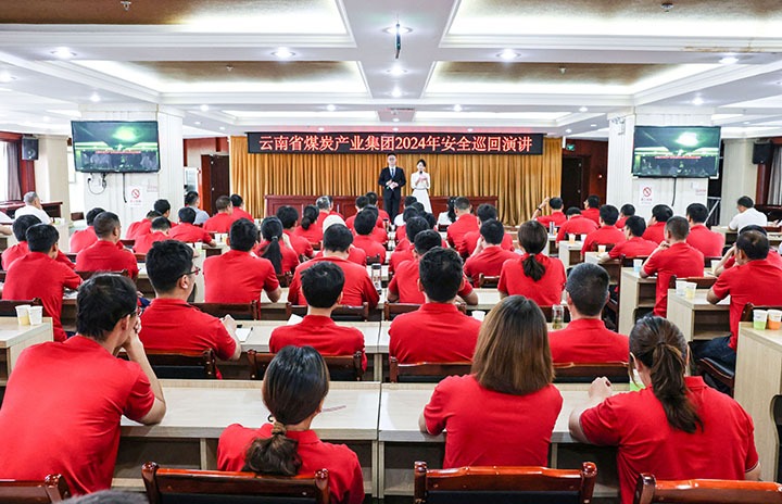 安全之声，“声入人心”——云煤集团到恩洪煤业公司发展2024年安全巡回演讲活动