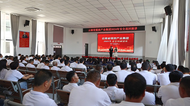 安全之声，“声入人心”——云煤集团到前锋煤业公司发展2024年安全巡回演讲活动