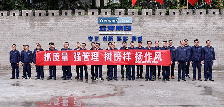 四角地煤矿：“六型”班组熠熠生辉，点亮企业发展将来