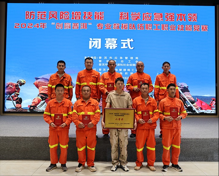 澜沧竜浪煤矿矿山救护队勇夺2024年“创赢普洱”专业接济行列职工职业技术较量亚军