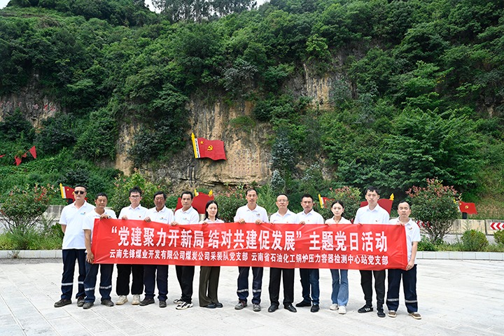 前锋煤业公司：党建聚力开新局 结对共建促发展