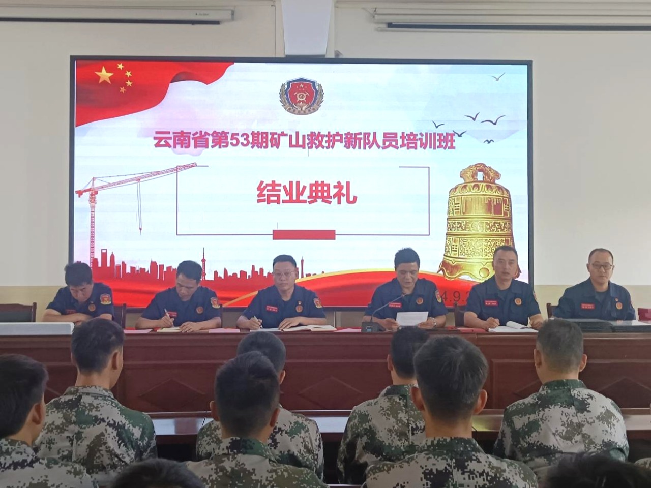 新征程，生力军！云南省第53期专职矿山救护新队员培训班圆满毕业