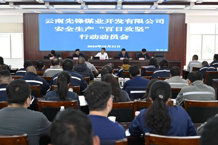 百日攻坚保安全  岁末冲刺保指标