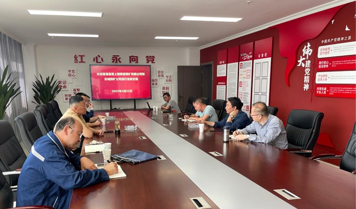 顺源煤矿公司赴东城煤矿发展互换进建