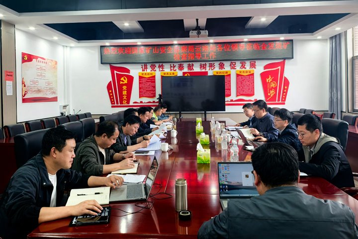 国度矿山安全监察局云南局赴金发煤业调研领导工作