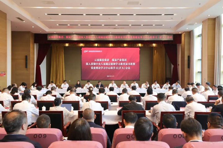 能投集团、煤炭产业集团发展深刻贯彻中央八项划放心灵进建教育想书班暨党委理论中心组进建
