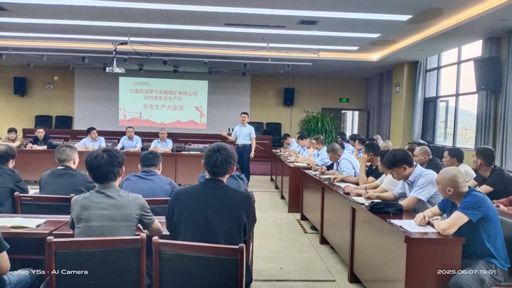 东城煤矿公司召开“安全出产各人谈”座谈会