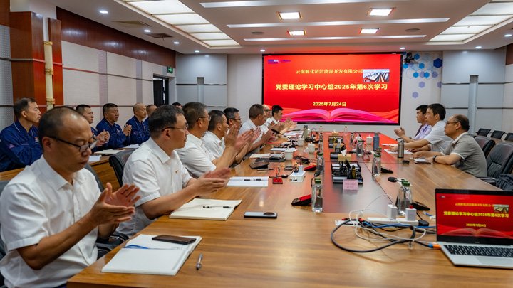 云煤集团党委副书记、工会主席王鑫列席旁听云南解化公司党委理论进建中心组进建