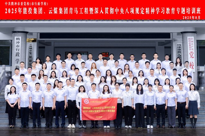 能投集团、云煤集团“青马班”，过程全纪录！