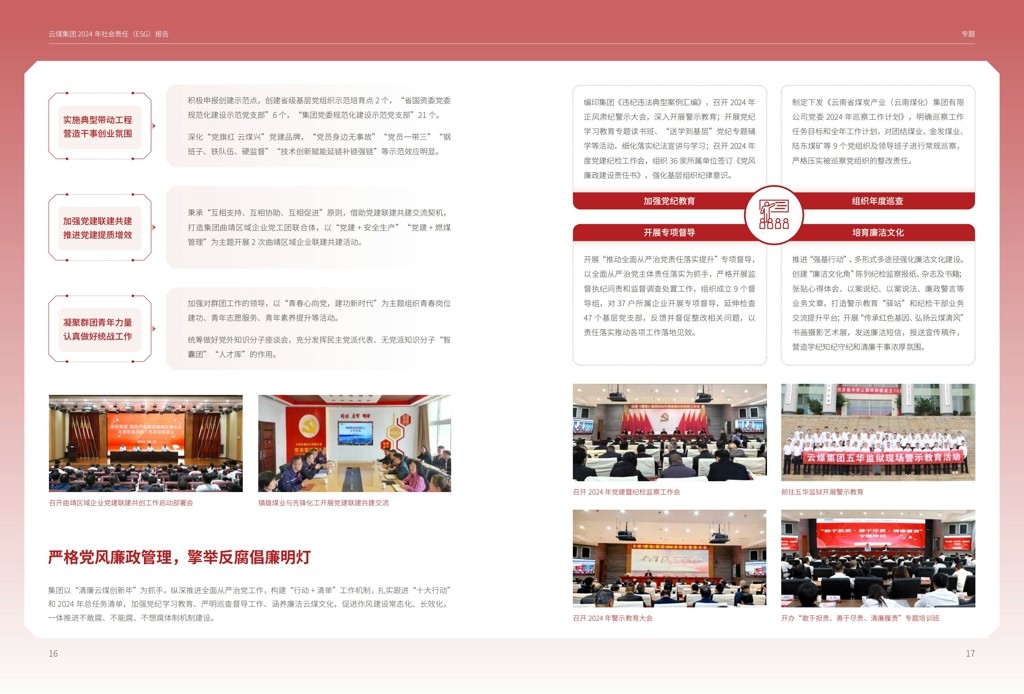 云煤集团2024年社会责任（ESG）汇报-挂网版_10.jpg