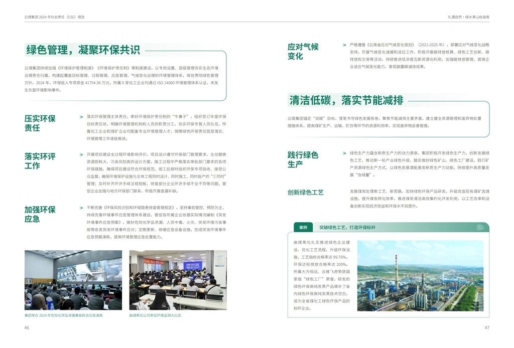 云煤集团2024年社会责任（ESG）汇报-挂网版_25.jpg