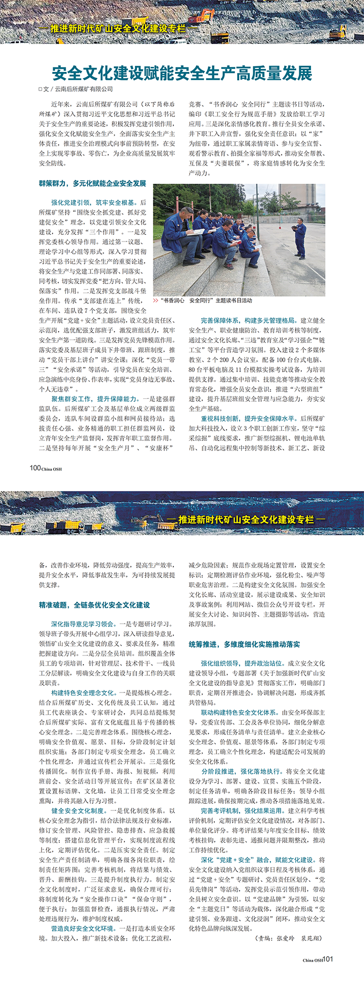 矿山安全文化（后所煤矿）.png